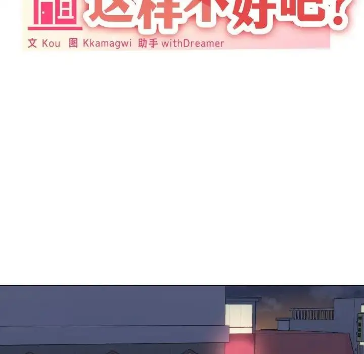 漫画《家人之间这样不好吧？》第6话第9张图
