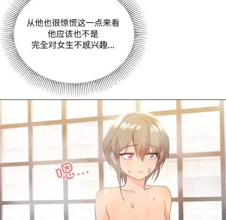 漫画《家人之间这样不好吧？》第6话第91张图