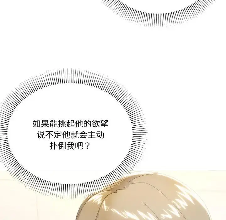 漫画《家人之间这样不好吧？》第6话第95张图