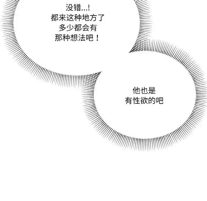 漫画《家人之间这样不好吧？》第6话第97张图