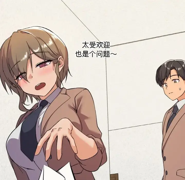 漫画《家人之间这样不好吧？》第7话第100张图