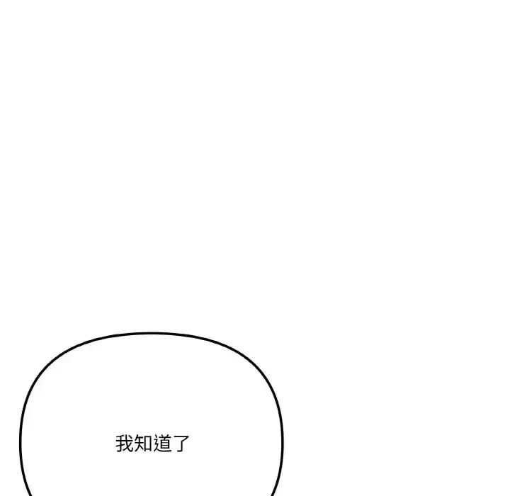 漫画《家人之间这样不好吧？》第7话第108张图