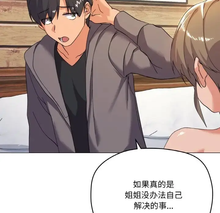 漫画《家人之间这样不好吧？》第7话第112张图