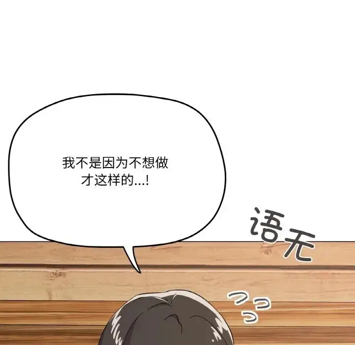 漫画《家人之间这样不好吧？》第7话第133张图