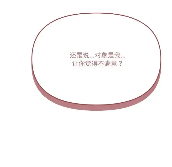 漫画《家人之间这样不好吧？》第7话第44张图