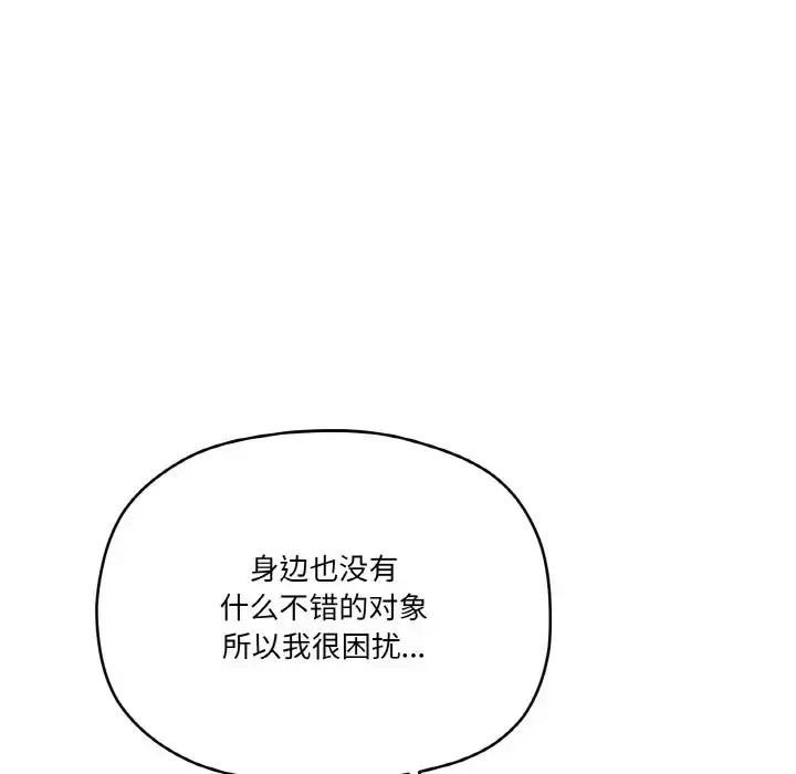 漫画《家人之间这样不好吧？》第7话第84张图