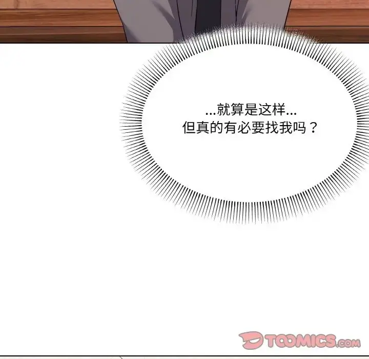 漫画《家人之间这样不好吧？》第7话第99张图
