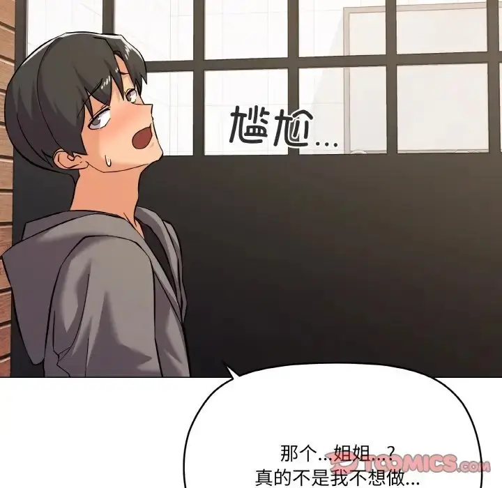 漫画《家人之间这样不好吧？》第8话第102张图