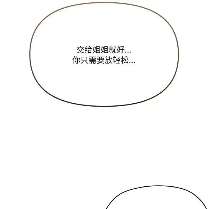 漫画《家人之间这样不好吧？》第8话第118张图