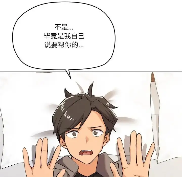漫画《家人之间这样不好吧？》第8话第131张图