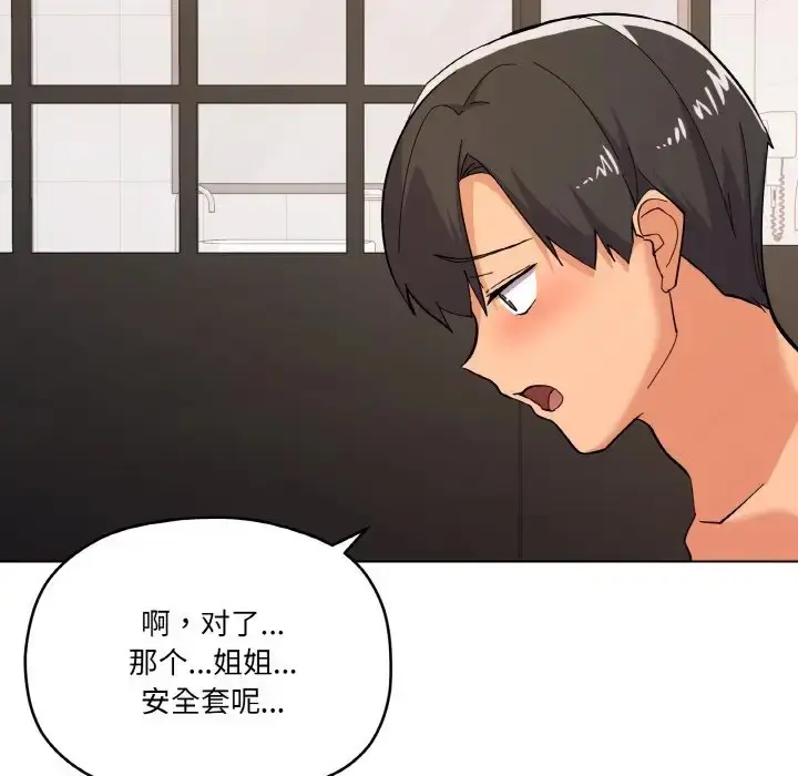 漫画《家人之间这样不好吧？》第8话第150张图