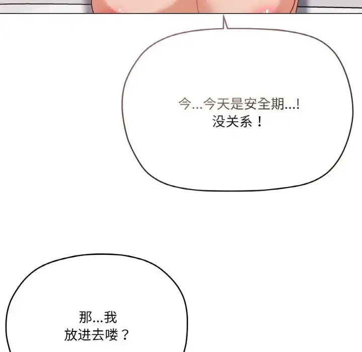 漫画《家人之间这样不好吧？》第8话第152张图