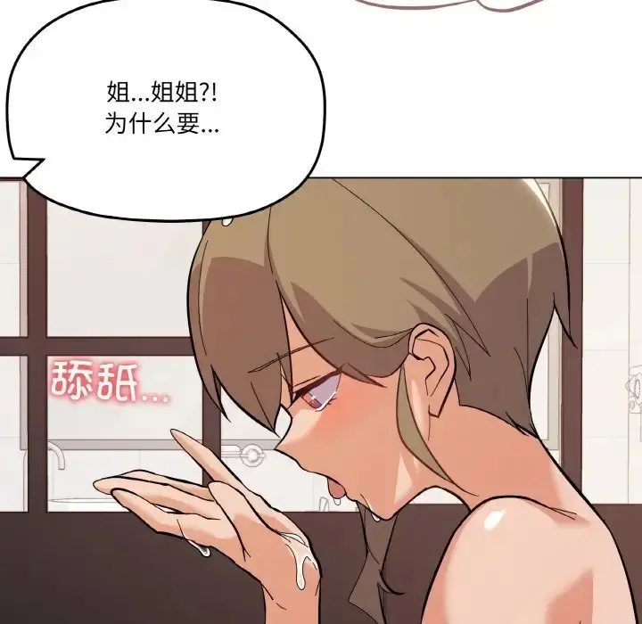 漫画《家人之间这样不好吧？》第8话第71张图