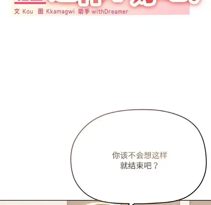 漫画《家人之间这样不好吧？》第8话第96张图