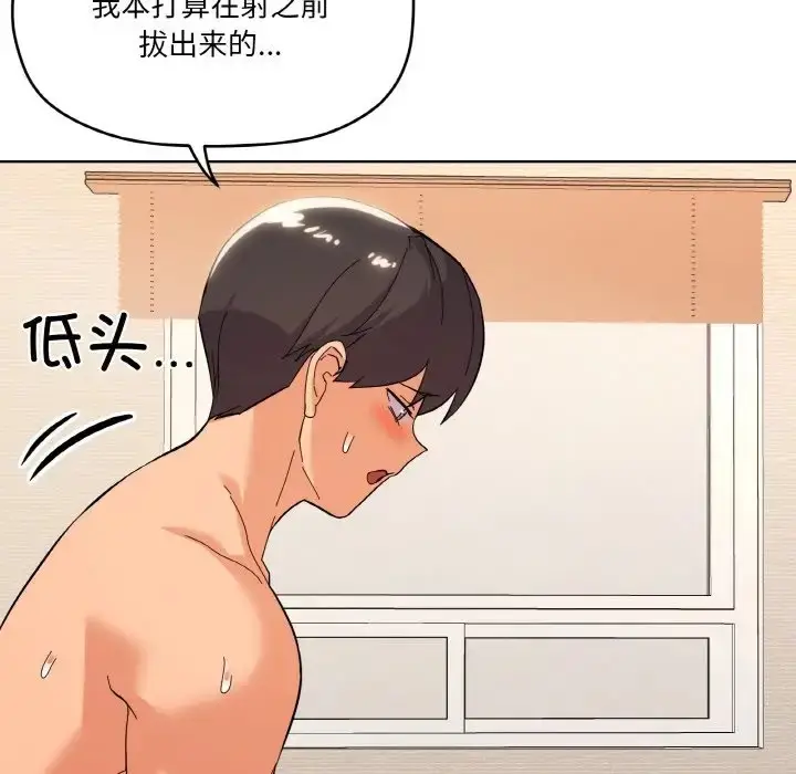 漫画《家人之间这样不好吧？》第9话第144张图