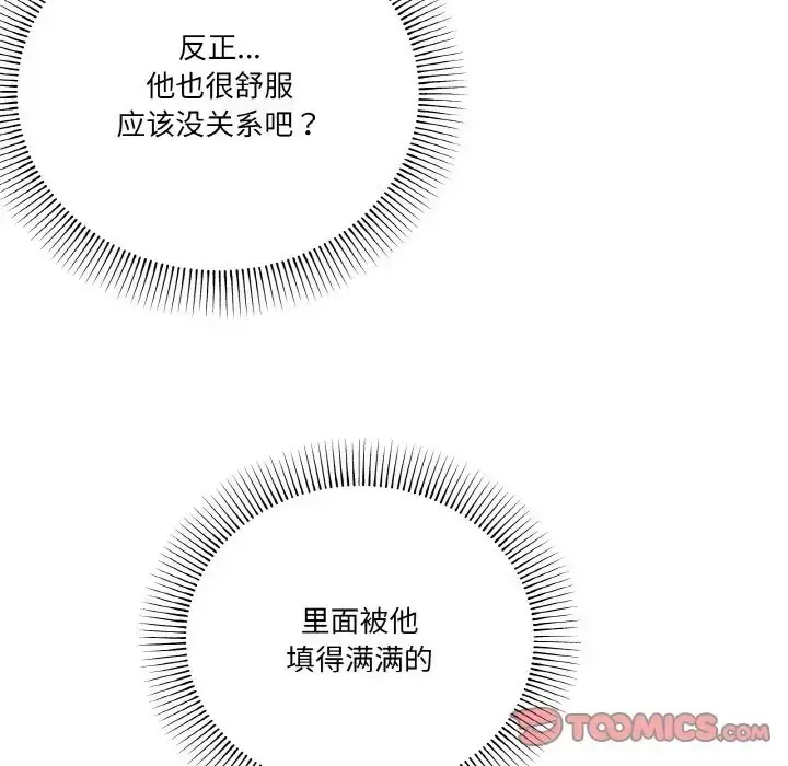 漫画《家人之间这样不好吧？》第9话第156张图