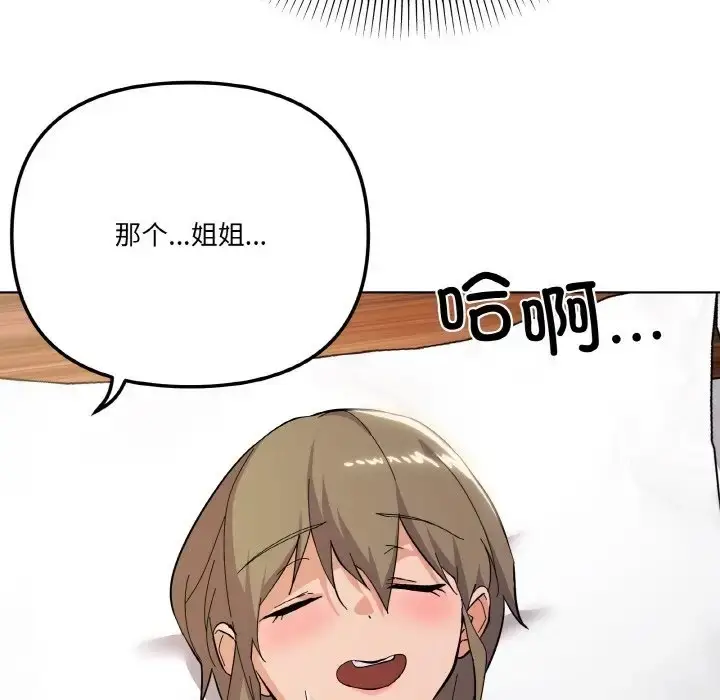 漫画《家人之间这样不好吧？》第9话第159张图