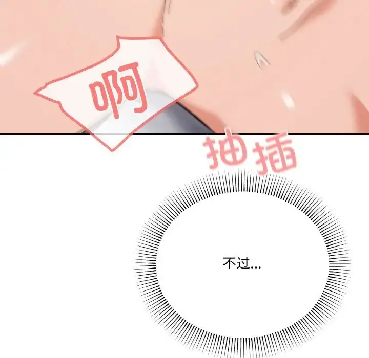 漫画《家人之间这样不好吧？》第9话第44张图