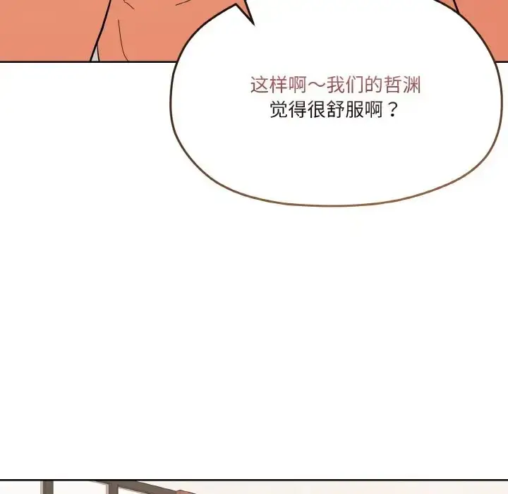 漫画《家人之间这样不好吧？》第9话第71张图