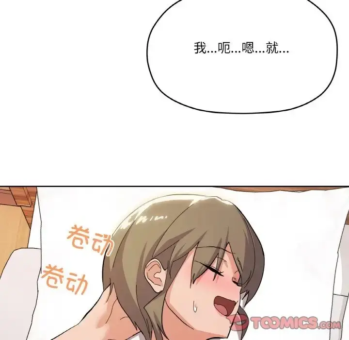漫画《家人之间这样不好吧？》第9话第75张图