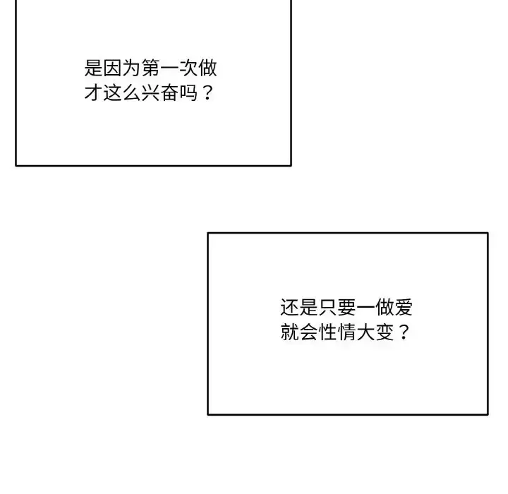 漫画《家人之间这样不好吧？》第10话第104张图