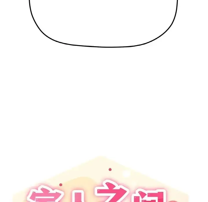漫画《家人之间这样不好吧？》第10话第27张图