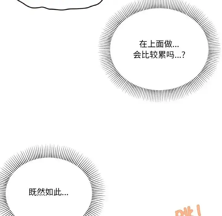 漫画《家人之间这样不好吧？》第10话第51张图