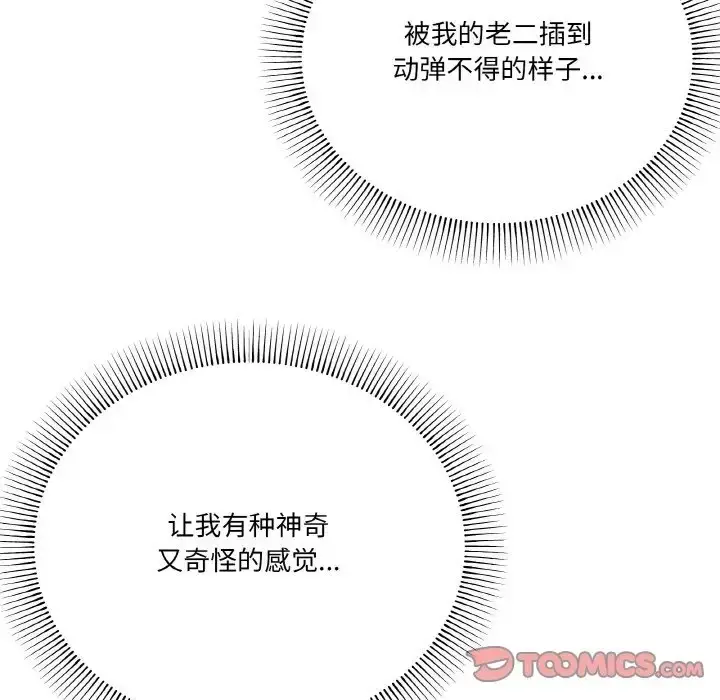 漫画《家人之间这样不好吧？》第10话第75张图