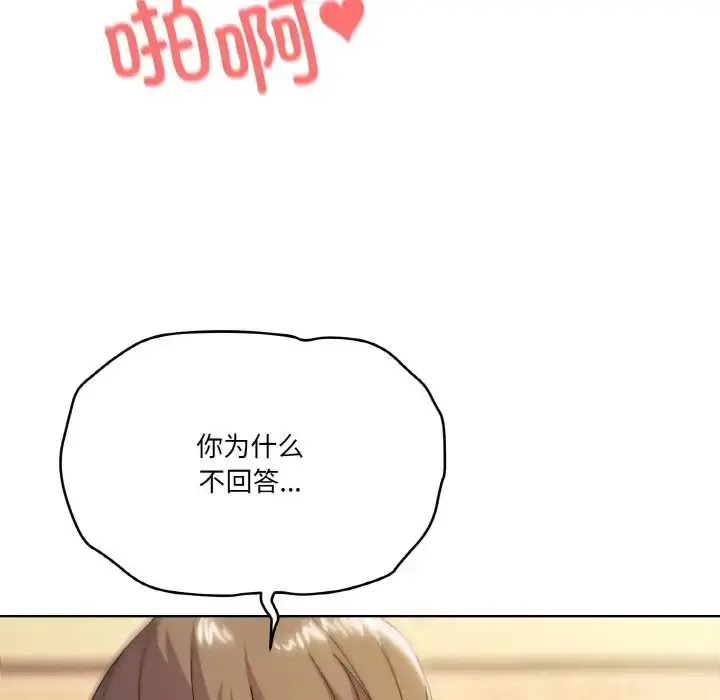 漫画《家人之间这样不好吧？》第10话第92张图