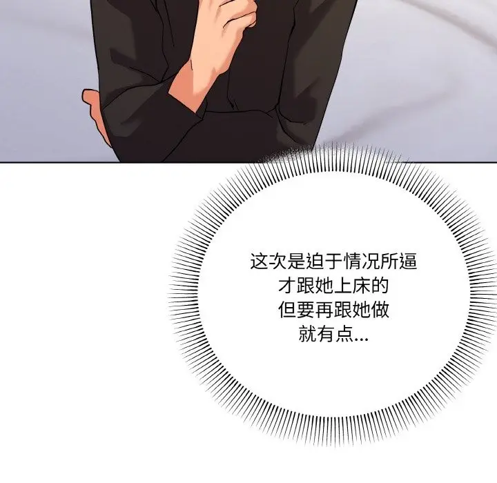 漫画《家人之间这样不好吧？》第11话第101张图