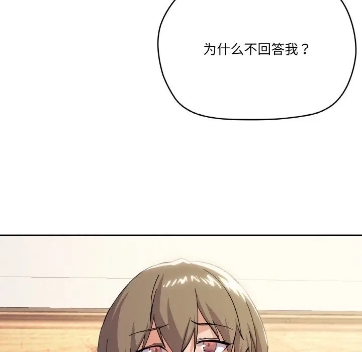 漫画《家人之间这样不好吧？》第11话第109张图