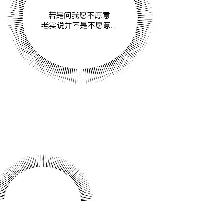 漫画《家人之间这样不好吧？》第11话第114张图