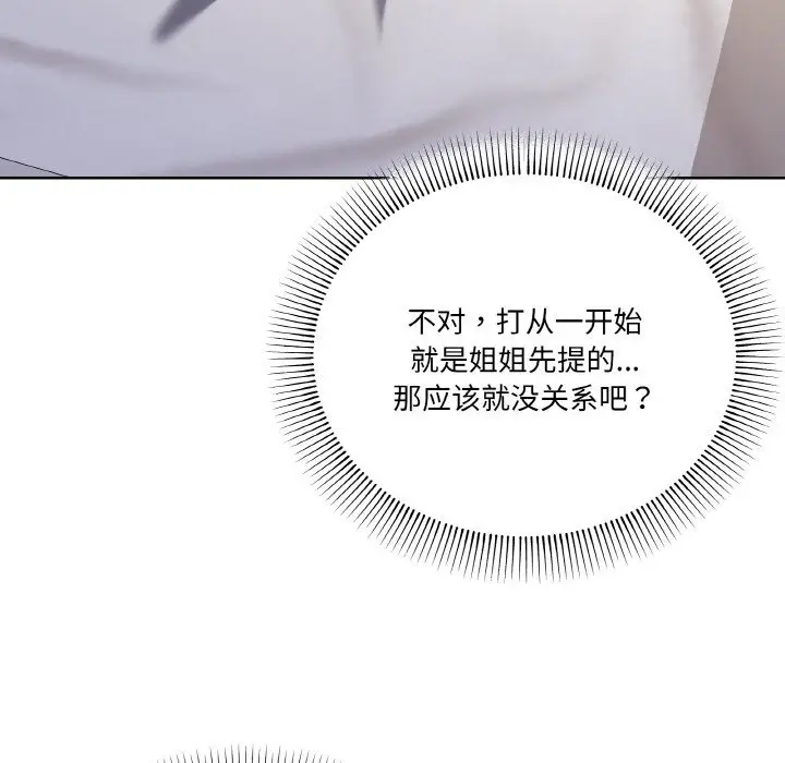 漫画《家人之间这样不好吧？》第11话第116张图