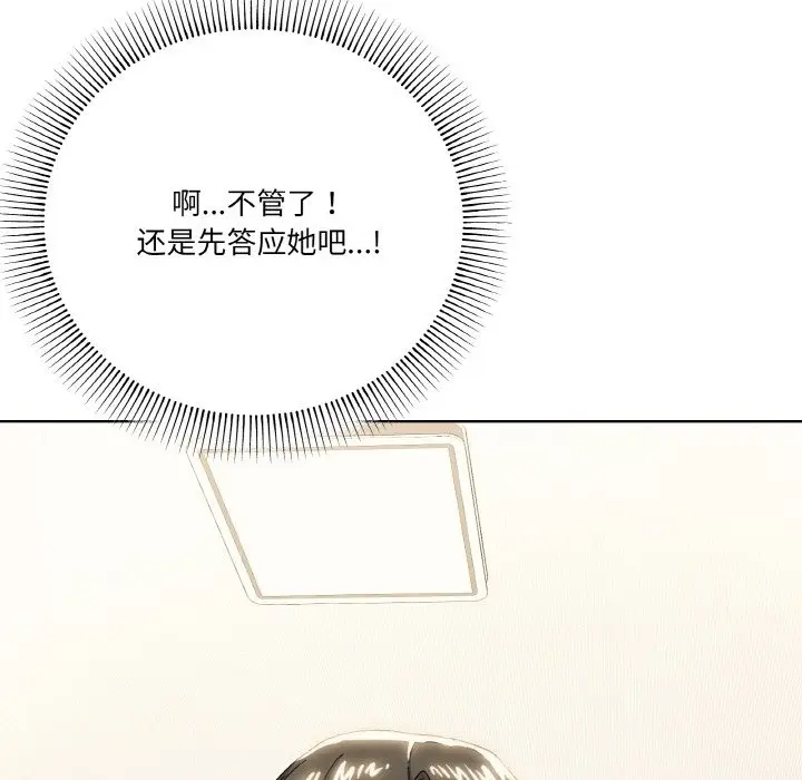 漫画《家人之间这样不好吧？》第11话第117张图