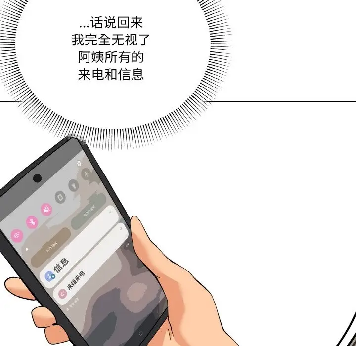 漫画《家人之间这样不好吧？》第11话第141张图