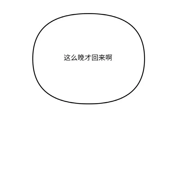 漫画《家人之间这样不好吧？》第11话第148张图