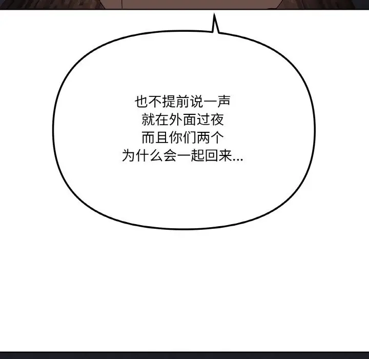 漫画《家人之间这样不好吧？》第11话第152张图