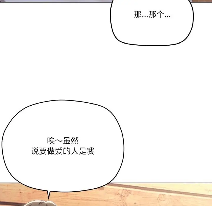 漫画《家人之间这样不好吧？》第11话第81张图