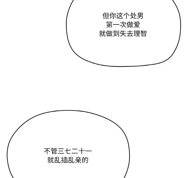 漫画《家人之间这样不好吧？》第11话第83张图