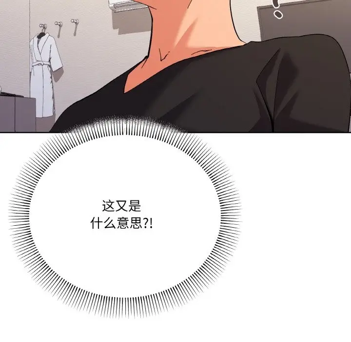 漫画《家人之间这样不好吧？》第11话第99张图