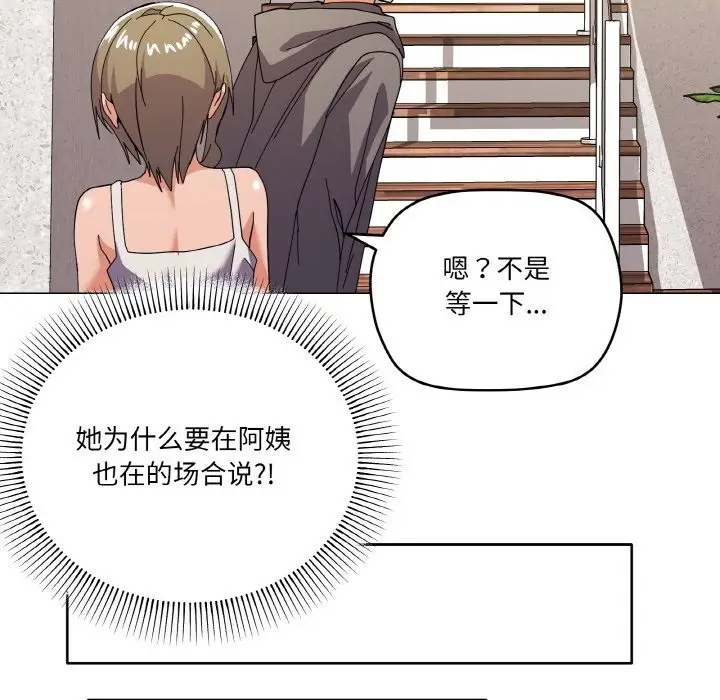 漫画《家人之间这样不好吧？》第12话第105张图