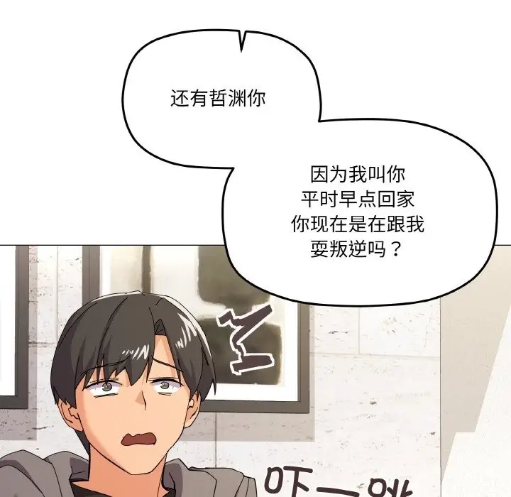 漫画《家人之间这样不好吧？》第12话第11张图