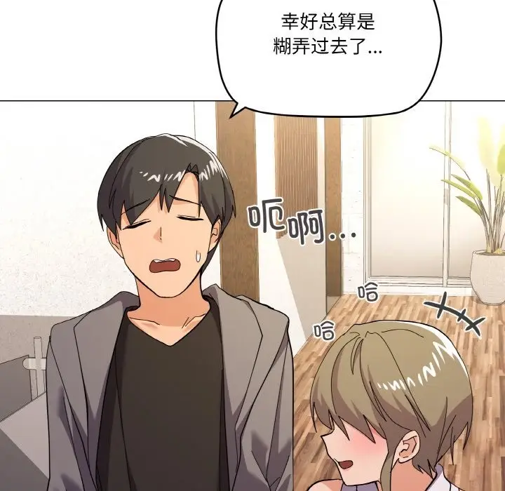 漫画《家人之间这样不好吧？》第12话第38张图