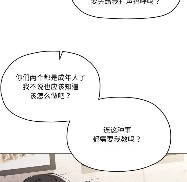 漫画《家人之间这样不好吧？》第12话第6张图