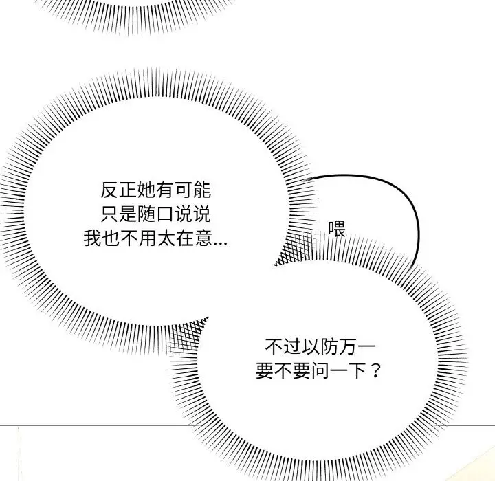 漫画《家人之间这样不好吧？》第12话第69张图