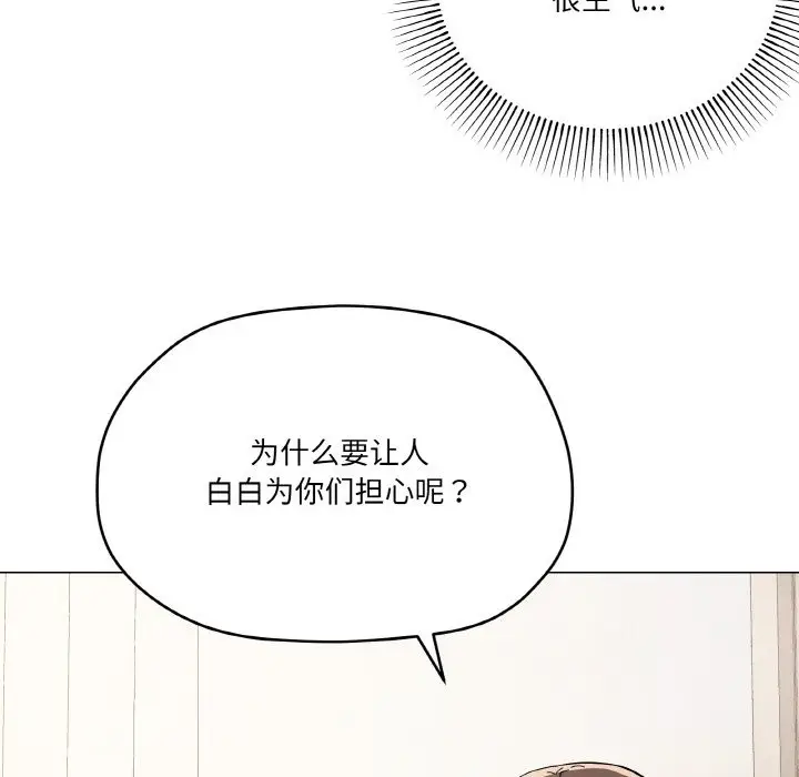 漫画《家人之间这样不好吧？》第12话第8张图