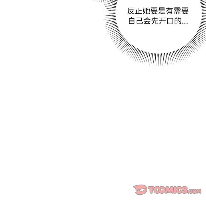 漫画《家人之间这样不好吧？》第12话第93张图