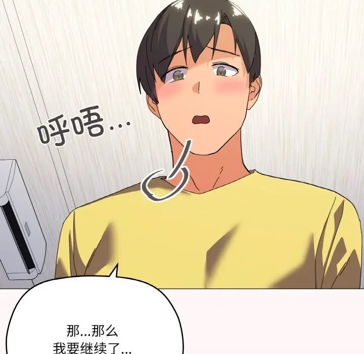 漫画《家人之间这样不好吧？》第13话第125张图