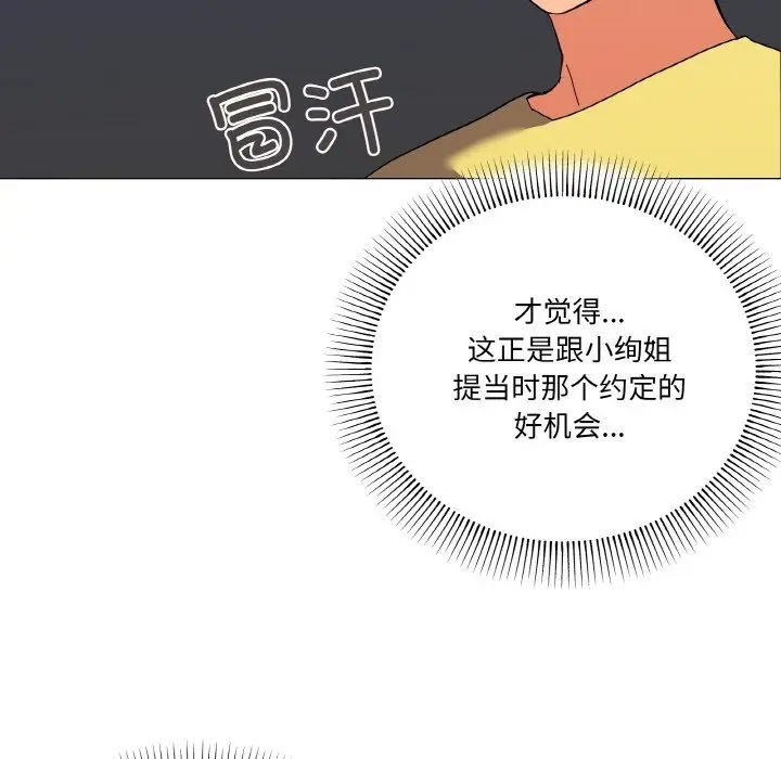 漫画《家人之间这样不好吧？》第13话第44张图