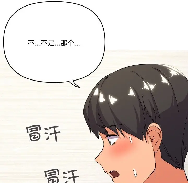 漫画《家人之间这样不好吧？》第13话第79张图